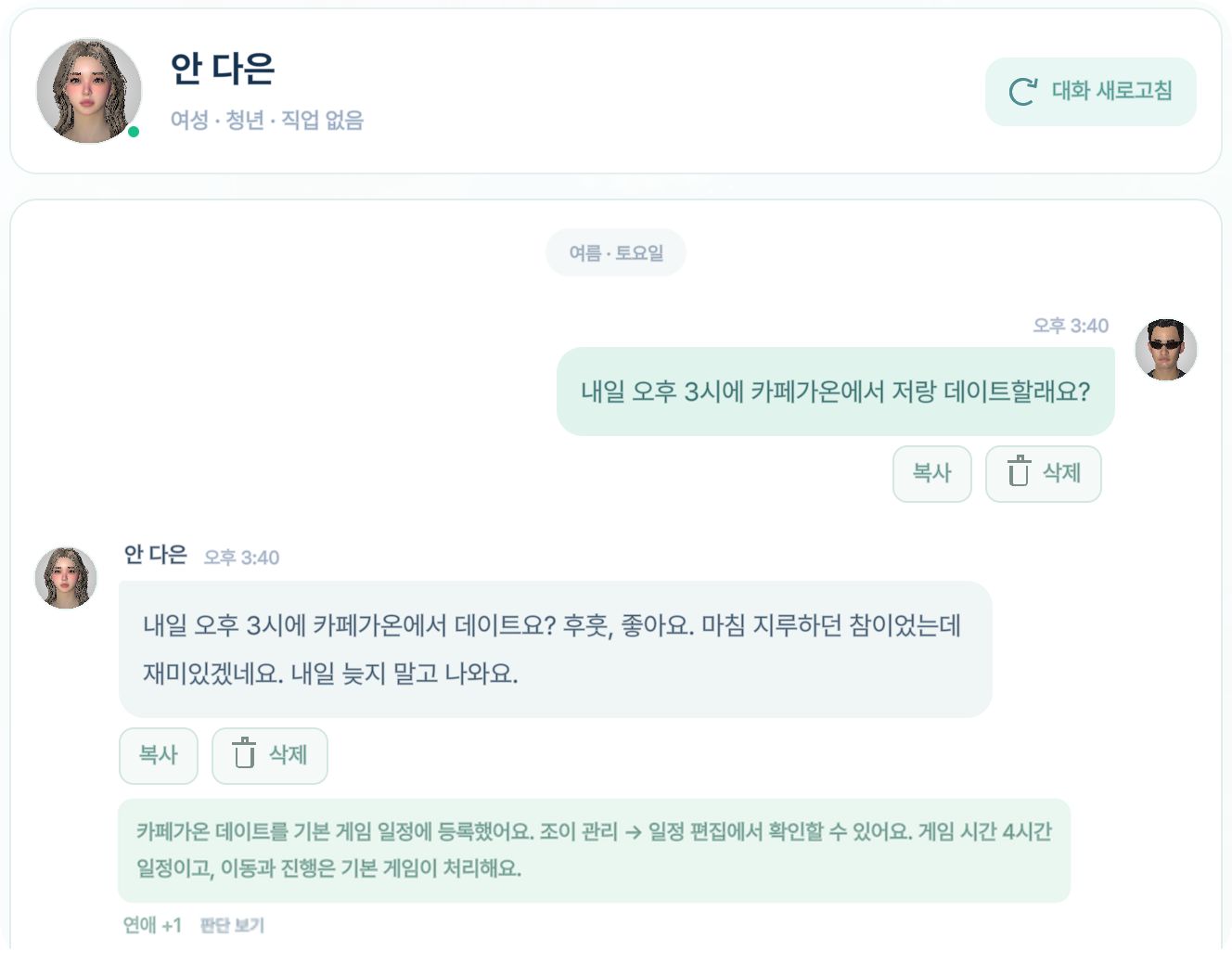 안 다은에게 데이트를 신청하자 조이가 수락하고, 게임 일정에 등록됐다는 안내가 보이는 Zoi AI Chat 채팅창