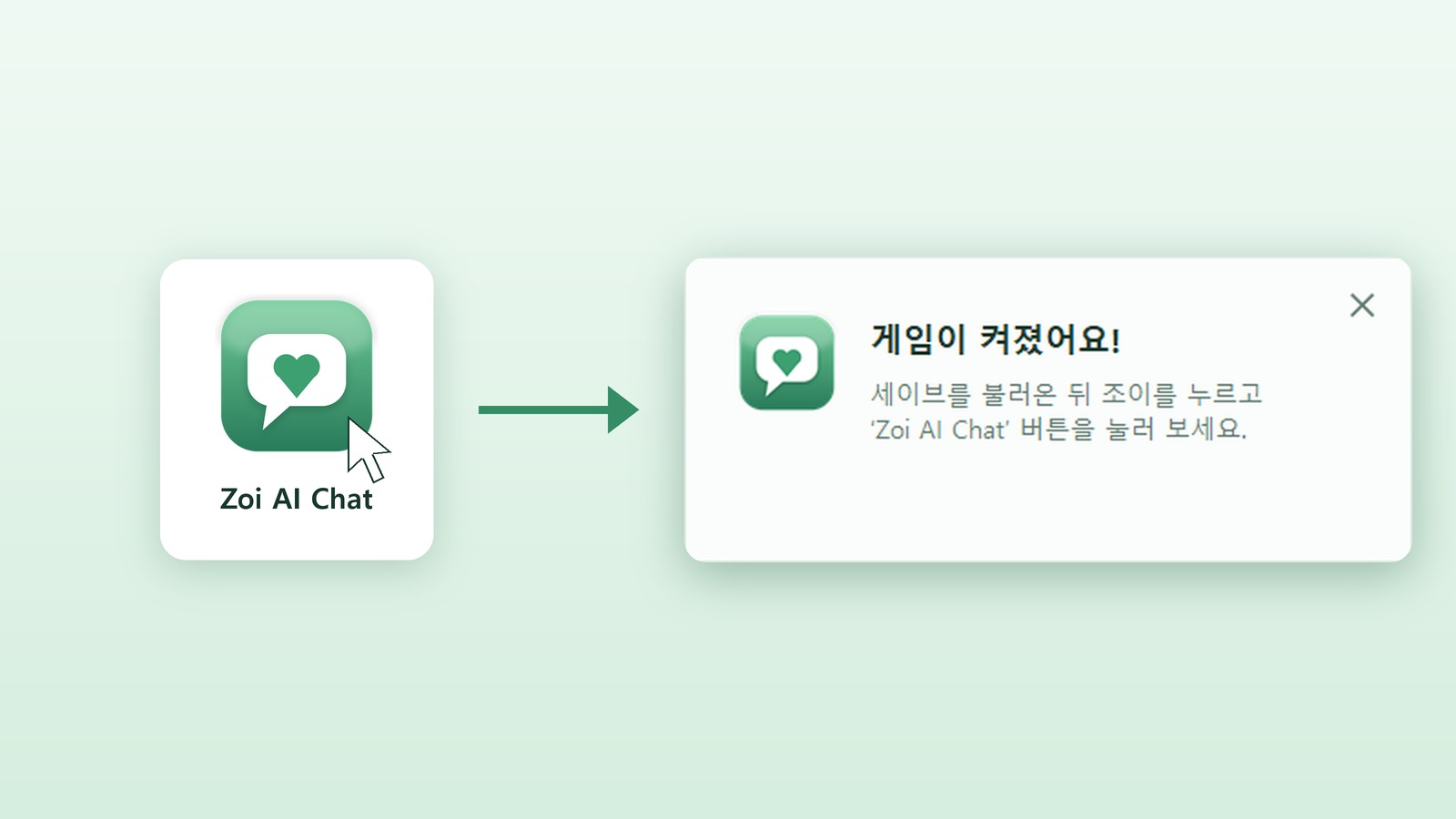 바탕 화면의 Zoi AI Chat 아이콘을 누르면 게임이 켜졌다는 안내 창이 뜨는 모습