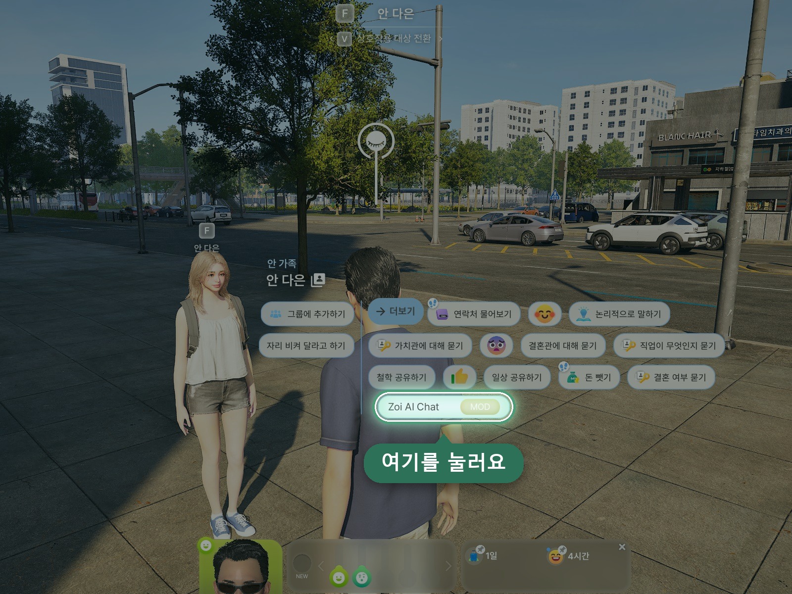 안 다은을 선택했을 때 게임 메뉴에 보이는 Zoi AI Chat 버튼