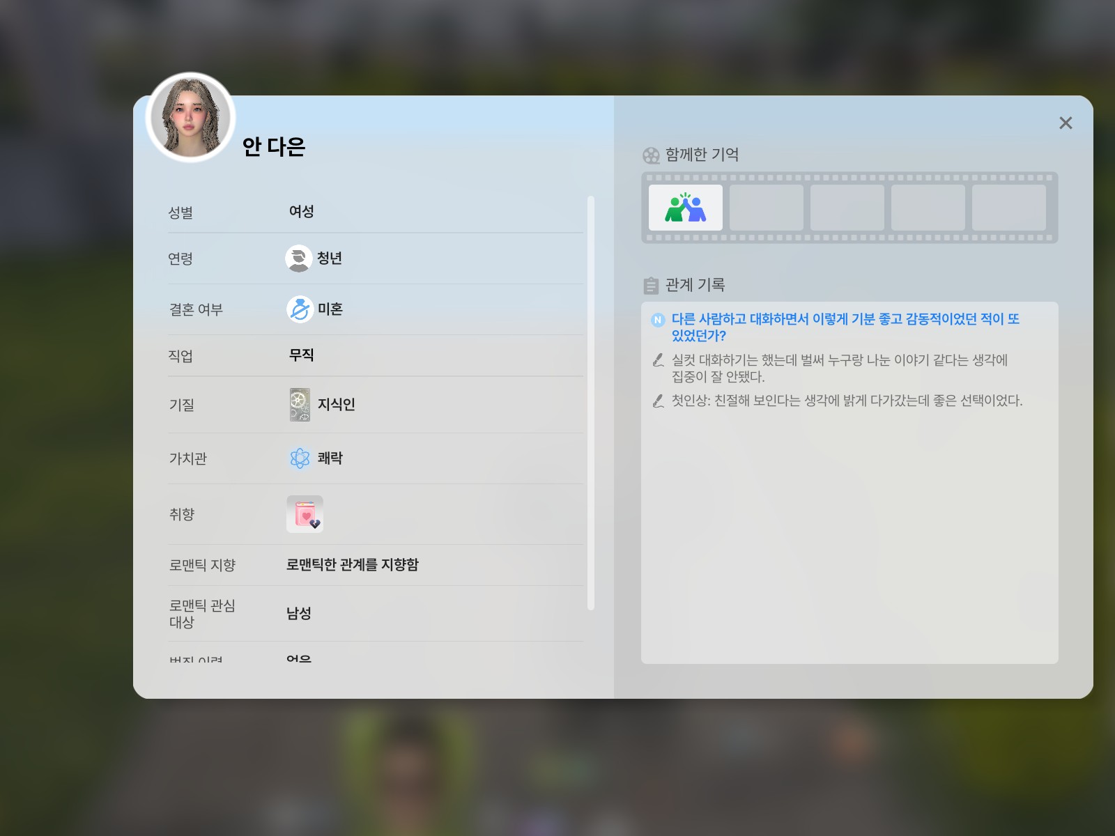 성별, 결혼 여부, 직업, 기질, 가치관이 채워진 안 다은의 프로필